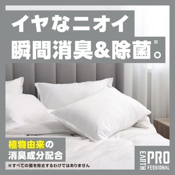 消臭楽園プロクリンジェット アース製薬