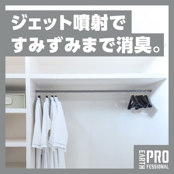 消臭楽園プロクリンジェット アース製薬