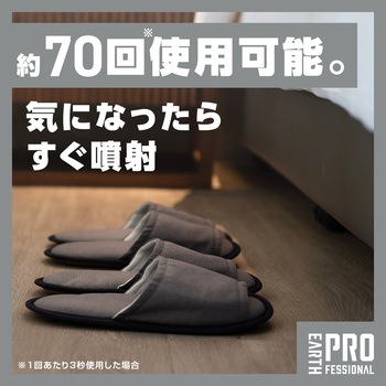 消臭楽園プロクリンジェット アース製薬