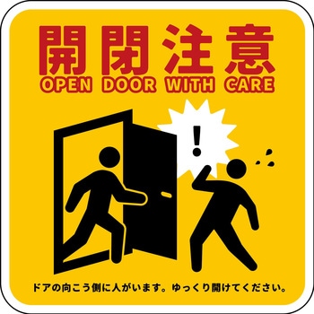 開閉注意マグネット グリーンクロス