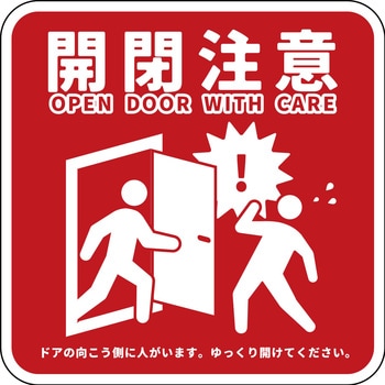 開閉注意マグネット グリーンクロス