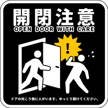 開閉注意マグネット グリーンクロス
