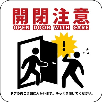 開閉注意マグネット グリーンクロス