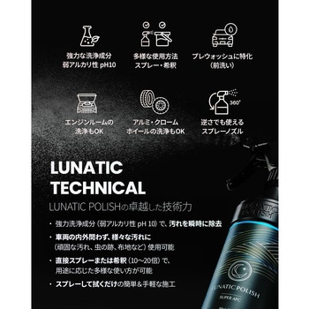 LUNATIC POLISH-Super APC セイワ