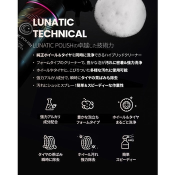 LUNATIC POLISH-Wheel & Tyre Hybrid Cleaner セイワ