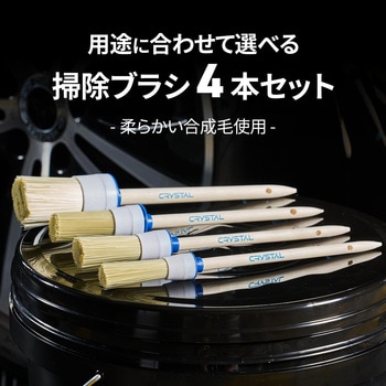 Crystal Car Washing Brush Sets セイワ