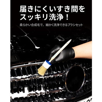 Crystal Car Washing Brush Sets セイワ
