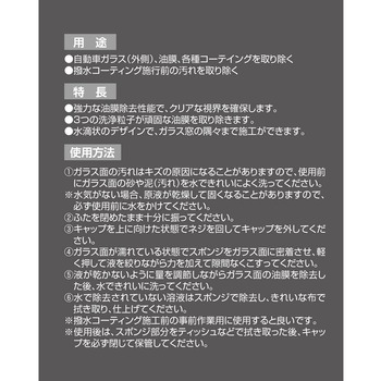 Rain Ok Push Grip-Oil Film Remover セイワ