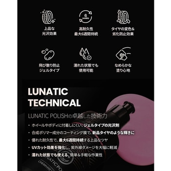 LUNATIC POLISH-CherryFit Tyre Gel セイワ
