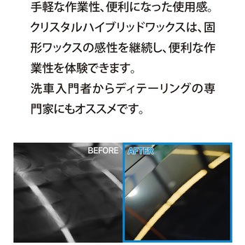 Crystal Hybrid Wax セイワ