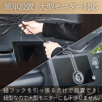 ワンタッチサンシェードM セイワ
