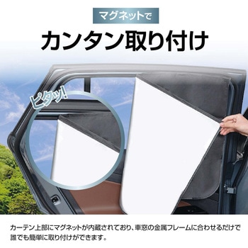 楽らくマグネットカーテンL セイワ