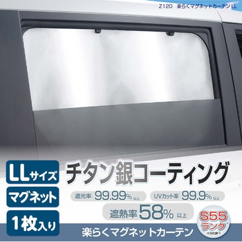 楽らくマグネットカーテンLL セイワ
