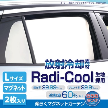 楽らくマグネットカーテンL セイワ