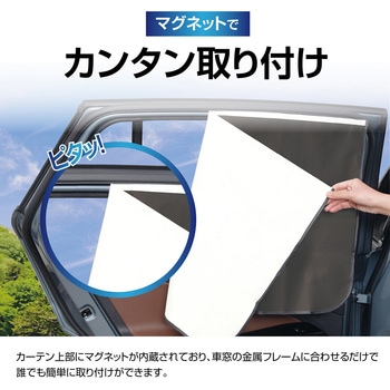楽らくマグネットカーテンL セイワ