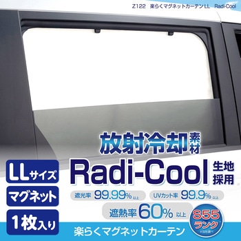 楽らくマグネットカーテンLL セイワ