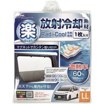 楽らくマグネットカーテンLL セイワ