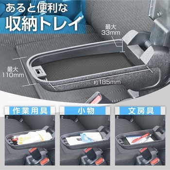 ダイハツ・ハイゼットカーゴ専用アームレストBタイプ セイワ