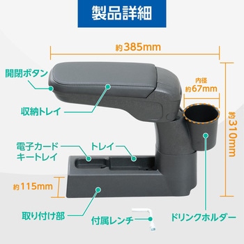 ダイハツ・ハイゼットカーゴ専用アームレストBタイプ セイワ