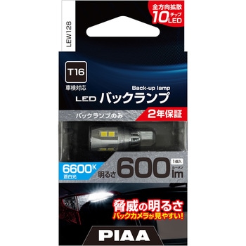 超高輝度バックランプLED バルブ 6600K PIAA