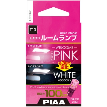 ウェルカムアクション機能付きルームランプ PIAA