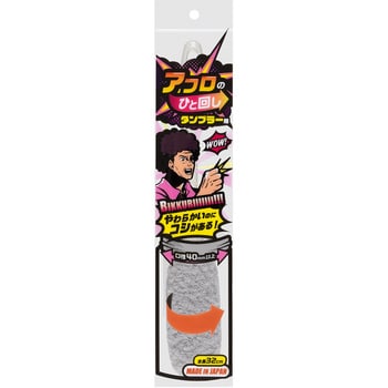 アフロのひとまわし タンブラー用 サンコー