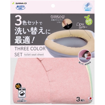 消臭便座シート3色組 サンコー