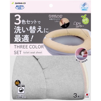 消臭便座シート3色組 サンコー