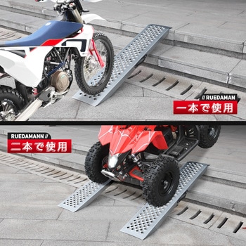 バイクスロープ スチールラダー Ruedamann