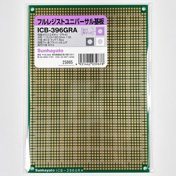 フルレジストユニバーサル基板(緑色) サンハヤト