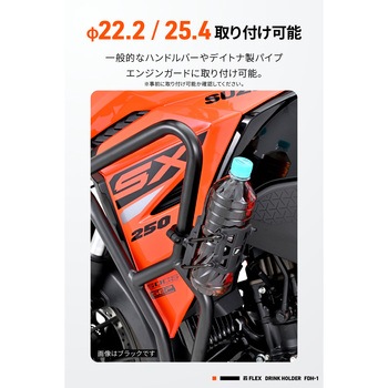 フレックス FDH-1 ドリンクホルダー DAYTONA(デイトナ)