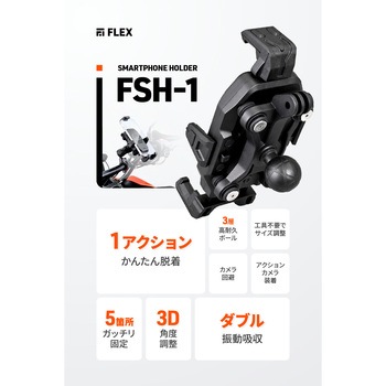 デイトナ スマホホルダー（振動吸収パーツ付き） DAYTONA（バイク用品） デイトナ DAYTONA FLEX FSH-4