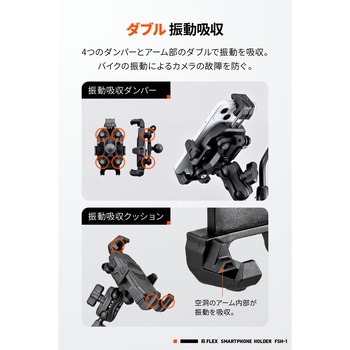 フレックス FSH-1 スマホホルダー DAYTONA(デイトナ)