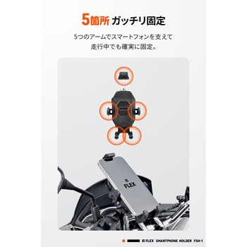 フレックス FSH-1 スマホホルダー DAYTONA(デイトナ)