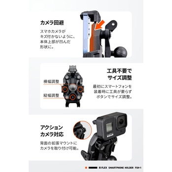 フレックス FSH-1 スマホホルダー DAYTONA(デイトナ)