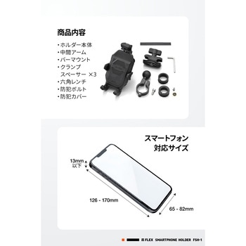 フレックス FSH-1 スマホホルダー DAYTONA(デイトナ)