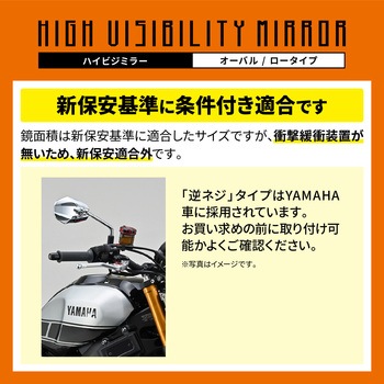 ハイビジミラー オーバルローミラー DAYTONA(デイトナ)