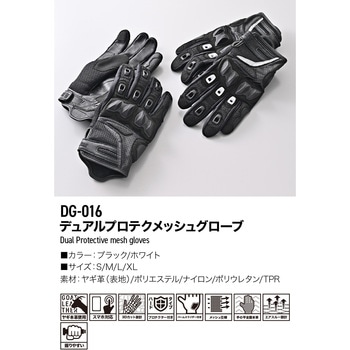 DG016デュアルプロテクグローブ メッシュ DAYTONA(デイトナ)