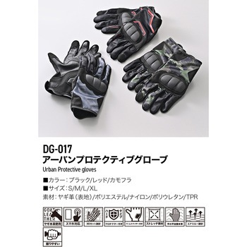 DG017アーバンプロテクティブグローブ DAYTONA(デイトナ)