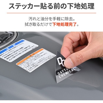 貼る前汚れ取りクロス DAYTONA(デイトナ)