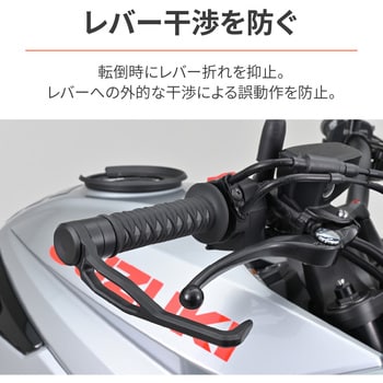 HIGHSIDERレバーガード DAYTONA(デイトナ)