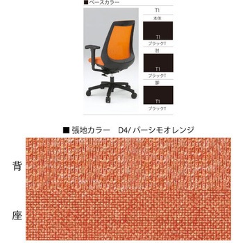ノナチェア 固定肘付<配送時組立サービス付> イトーキ