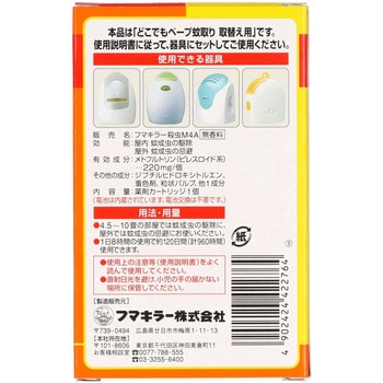 どこでもベープ蚊取り120日取替え用1個入 フマキラー