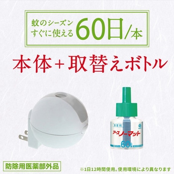 アースノーマット コードレス アース製薬