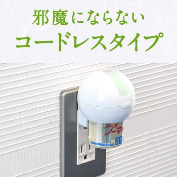 アースノーマット コードレス アース製薬