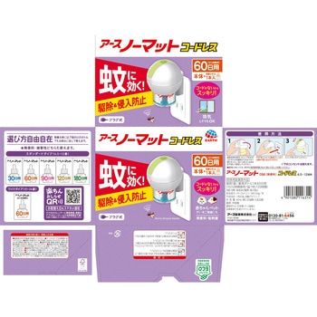 アースノーマット コードレス アース製薬