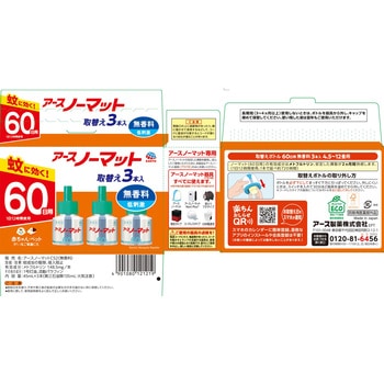 アースノーマット取替えボトル アース製薬