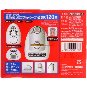 どこでもベープ蚊取り120日セット シルバー フマキラー
