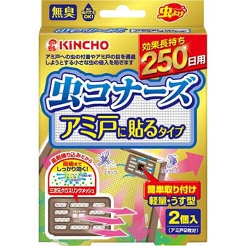 虫コナーズ アミ戸に貼るタイプ 1箱 2個 金鳥 Kincho 通販サイトmonotaro
