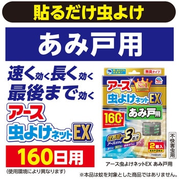 アース虫よけネットEX あみ戸用 1箱(2枚) アース製薬 【通販サイト